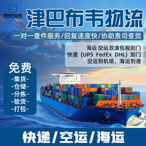 Ligne dédiée Afrique Zimbabwe, Logistique internationale express, Fret maritime, Fret aérien, Dédouanement, Taxes incluses, Global - Product Image 3