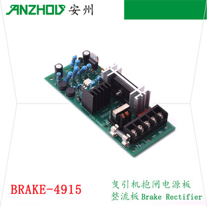 Placa Rectificadora de Freno Anzhou BRAKE-4915, Fuente de Alimentación para Freno de Elevador - Product Image 2