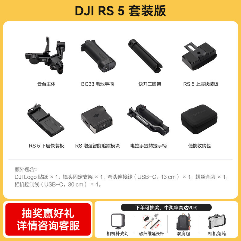 Édition du package DJI RS 5