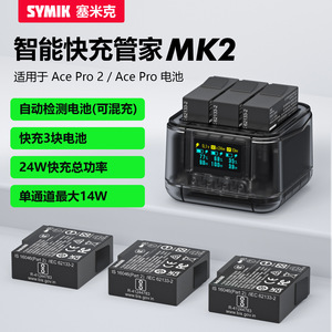 สถานีชาร์จเร็วอัจฉริยะ Symik Mk2 100W 3 พอร์ต สำหรับ Insta360 Ace Pro 2 และแบตเตอรี่ Ace Pro - Product Image 2