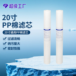 ไส้กรองน้ำ PP Cotton ขนาด 20 นิ้ว ยี่ห้อ Ts Neutral สำหรับเครื่องกรองน้ำ  ประสิทธิภาพสูง - Product Image 1