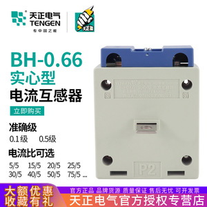 Tengen Bh-0.66 Current <b>Transformer</b> 75/50/10/20/40/15/25/30/5A Primary Solid Type For Electrical Measurement - Product Image 5
