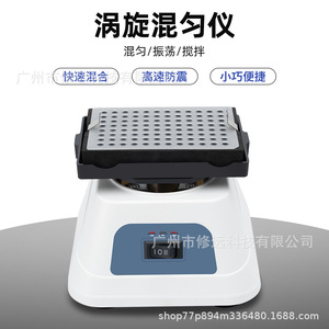 เครื่องผสมสารแบบวอร์เท็กซ์ในห้องปฏิบัติการ 1300-2800 รอบต่อนาที ปรับความเร็วได้ พร้อมโต๊ะหมุนและตัวกวนแบบสั่น ผลิตในกวางตุ้ง รุ่น LA247EULA248EU - Product Image 5