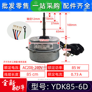 มอเตอร์พัดลมแบบอะซิงโครนัสเฟสเดียว Midea YDK85-6D สำหรับเครื่องปรับอากาศภายนอกอาคาร GZSDJ-17 - Product Image 2
