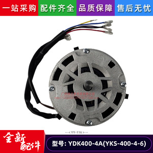 มอเตอร์เครื่องปรับอากาศ Midea รุ่น YDK400-4A 6E 6F YKS-400-6-7 มอเตอร์พัดลมระบายความร้อนแบบอะซิงโครนัสเฟสเดียว สำหรับเครื่องปรับอากาศแบบแยกส่วนกลาง - Product Image 5