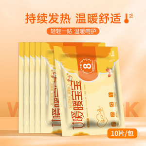 Ai Nuan Menstrual Warming Patches 8Hr Heat For Abdomen Waist Back 10Pcs Pack - Product Image 4
