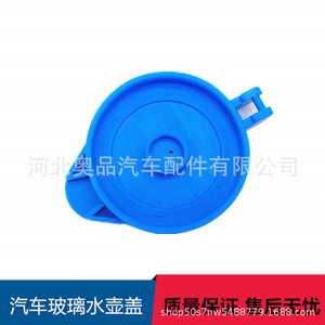 Byd Zotye Windshield <b>Washer</b> Fluid Reservoir Cap Spout Cap PP Reusable For Bottles - Product Image 2