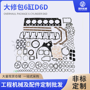 Kit de révision du moteur D6D Lingjufeng Machinery, pièces de réparation du joint de culasse pour machines de construction - Product Image 5