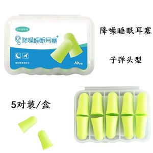Tapones para los oídos con cancelación de ruido Inuan, paquete de 10, tipo espuma, para dormir y uso en dormitorios - Product Image 3