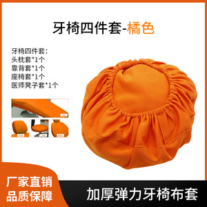 Funda para Silla Dental, Juego de 4 Piezas, Funda para Asiento, Respaldo, Reposacabezas y Delantal del Médico, Tela Cómoda, Opciones Multicolores - Product Image 5