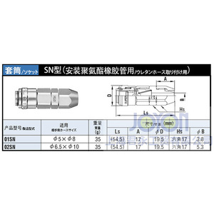 Nitto Kohki <b>Quick</b> Coupler 01SN Iron Sleeve For Polyurethane Hose 5x8mm - Product Image 1