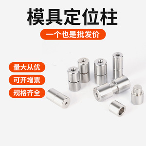 Cylindrical Dowel <b>Pin</b> 20mm Head Diameter 304 Stainless Steel Shouldered For Mold Positioning - Product Image 2