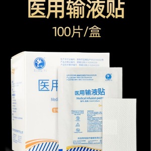 Pansement de fixation pour perfusion intraveineuse jetable Xiangyi 7cmx3.5cm 5 pièces, bande médicale respirante non tissée pour perfusion - Product Image 5