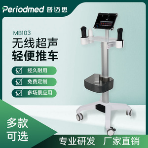 รถเข็นอัลตราโซนิกไร้สาย Promax รุ่น MB103 ผลิตจากอลูมิเนียมอัลลอยด์ น้ำหนักเบา สำหรับใช้ในโรงพยาบาล - Product Image 1
