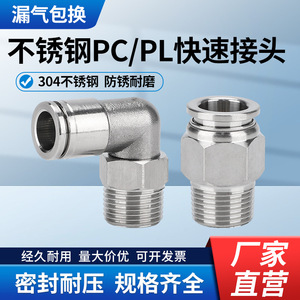 South Standing 304 Stainless Steel <b>Quick</b> Connect Air <b>Connector</b> PC8-02 Pneumatic Fitting High Pressure Resistance - Product Image 5