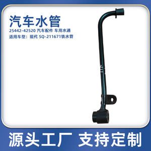 ท่อเหล็กน้ำฮุนได 25442-42520 SQ-211671 สำหรับเปลี่ยนระบบหล่อเย็น - Product Image 5