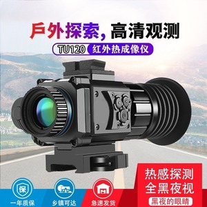 Tu120 Night Vision Monocular 50mm Infrared Thermal Imaging With Rail And Crosshair For Hunting And Surveillance - Product Image 5