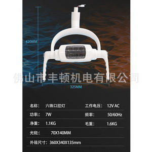 Lámpara LED Dental Fengton de 7W 12V AC con Seis Perlas, Luz Fría sin Sombra para Examen en Sillón Dental - Product Image 1