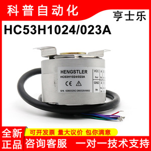 HENGSTLER HC53H1024/023A ตัวเข้ารหัสแบบเพิ่มค่าทีละขั้นตอนชนิดเพลากลวง 1024PPR 12 มม. แบบเรียว SFT เทียนจิน ประเทศจีน - Product Image 5