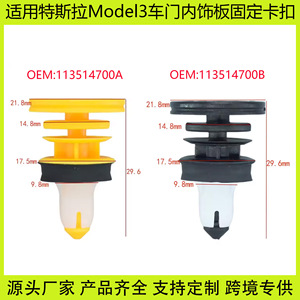 Tesla Model 3 Door Interior Panel <b>Clips</b> Yellow Black Plastic Fastener FBT 1135147-00-A Replacement Repair Parts - Product Image 5