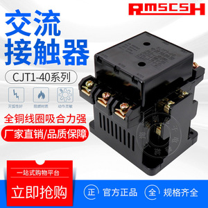 Contactor de CA CJT1-40A 40A 380V 220V 36V Trifásico de Dos Polos y Dos Contactos Cerrados - Product Image 3