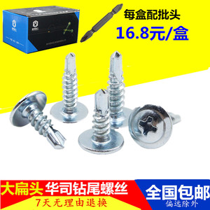 Phillips Head <b>Flat</b> Head Self Drilling Dovetail <b>Screw</b> M4.2 Large Round Head Washer <b>Screw</b> - Product Image 5