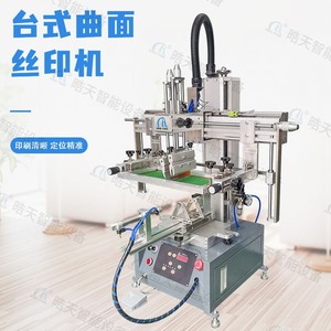 Semi Automatic Curved Surface Screen <b>Printing</b> <b>Machine</b> For Round Bottles And Cups 1 Station Monochrome Print Model S-2A-WT - Product Image 1