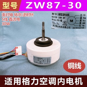 Moteur sans balais Gree ZW87-30 DC 30W à 5 fils pour usage interne de climatiseur - Product Image 5