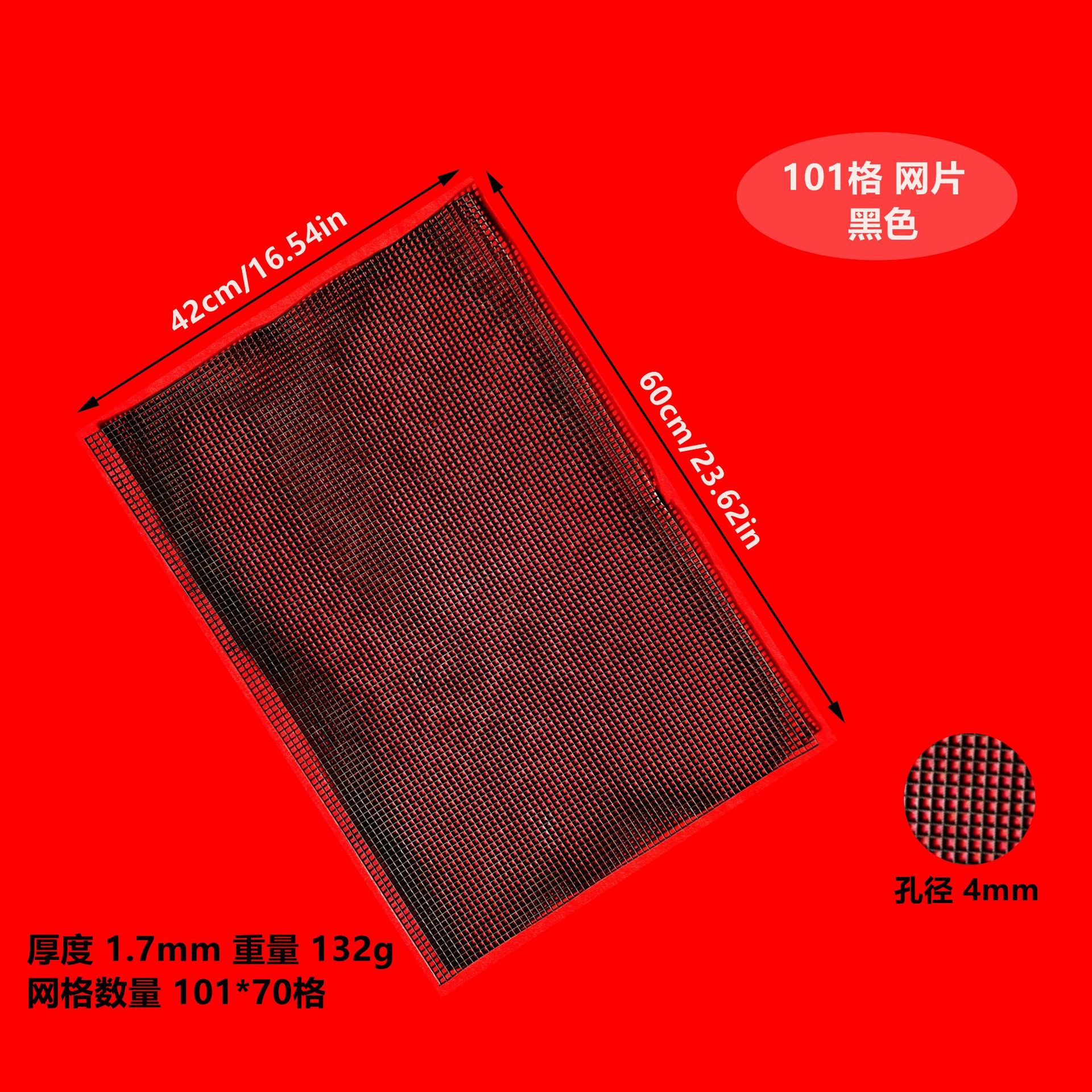 60 * 42cm 101 grid sheet black