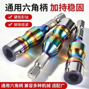 Adaptateur de douille hexagonale de qualité professionnelle en acier titane coloré à changement rapide pour perceuse électrique et clé de construction - Product Image 4