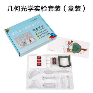 Magnetic <b>Physics</b> Geometric Optics Experiment Kit: Exploring the Refraction and Reflection of Light with Concave and Convex - Product Image 3