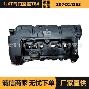 Tapa de Válvulas Peugeot Citroen 1.6T T84 OE 0248Q5 para 207 CC DS3, Repuesto de Motor - Product Image 5