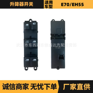 สวิตช์ยกกระจก Dongfeng รุ่น 6465503 สำหรับ Fengshen A60 E70 อะไหล่ทดแทน - Product Image 5
