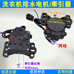 Moteur de dispositif de traction de valve de vidange XPQ pour machines à laver entièrement automatiques type XPQ - Product Image 5