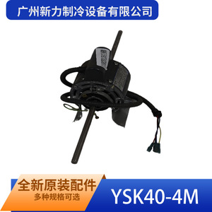 Moteur à induction monophasé Guangzhou Xinli YSK40-4M 220V 1725 tr/min avec souffleur en fonte – Accessoire pour équipement de réfrigération - Product Image 1