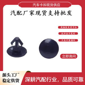 Clips de fixation en plastique pour boutons, 9mm x 7.5mm x 5.5mm, pour Nissan Murano Teana X Trail Tiida, bande de caoutchouc pour porte arrière - Product Image 4