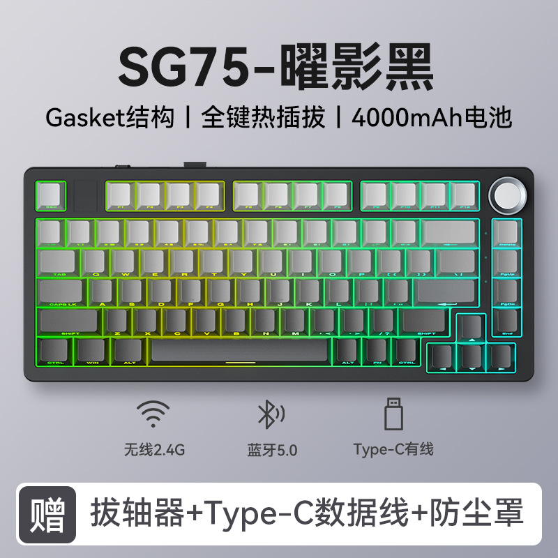 Clavier tri-mode SG75 avec impression latérale [Noir Obsidienne]