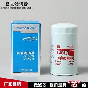 Filtro de Combustible Shanghai Changlan LF16015 para Camiones Ankai, Hualing, Auman, Cavalry, Dongfeng, Tianjin y JAC - Product Image 4