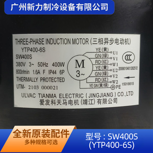 มอเตอร์เหนี่ยวนำสามเฟส Sw400s รุ่น Ytp400 6s 380v 400w สำหรับเครื่องปรับอากาศภายนอกอาคาร - Product Image 1