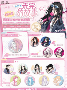 Badge de la série d'<span class=keywords><strong>anime</strong></span> Yuewen Under <span class=keywords><strong>One</strong></span> Person Unfinished Story en boîte mystère, avec Zhang Chulan, Feng Baobao et Wang Ye (vente en gros) - Product Image 2