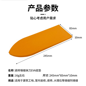 Plaque de base en mousse EVA pour grattoir à joint 245x85x10mm, pour travaux de construction DIY - Product Image 4