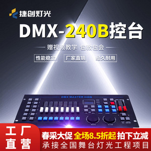 Consola de iluminación de escenario Jiechuang Dmx Master 240B de 24 canales para bodas y eventos en bares - Product Image 2