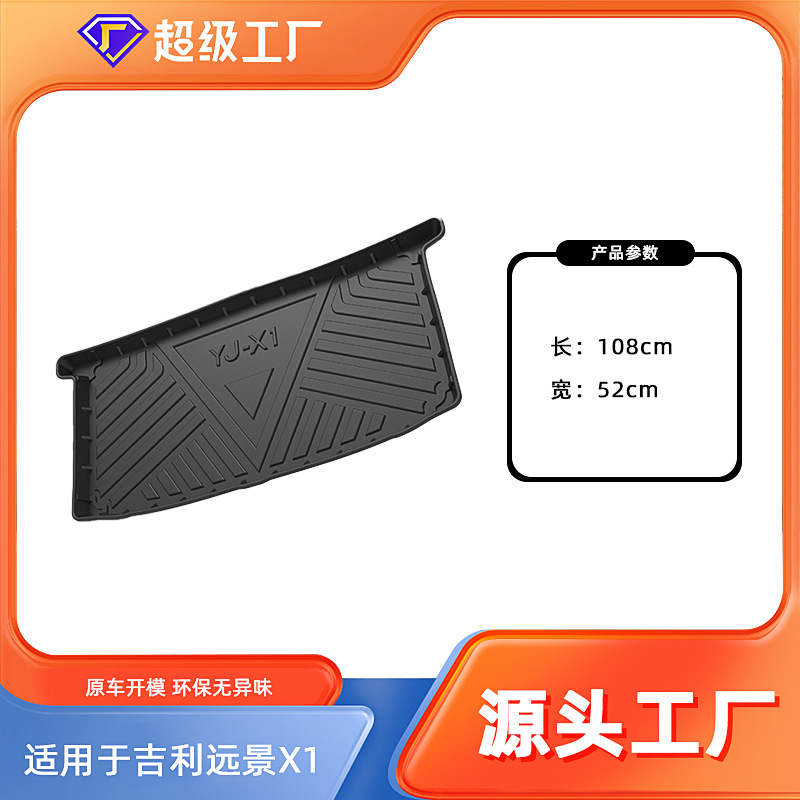 Tapis de coffre Geely Vision X1 2017-2019