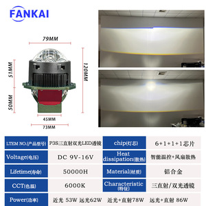 FANKAI P3S ไฟหน้า LED ขนาด 3 นิ้ว 78W D2S 30000LM 6000K 12V ชุดอัพเกรดแบบติดตั้งเพิ่มเติมสำหรับรถยนต์ทั่วไป - Product Image 5