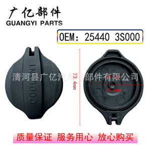 Guangyi Parts <b>Radiator</b> <b>Cap</b> 25440 3S000 For Hyundai Coolant Reservoir Replacement - Product Image 1