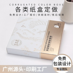 Boîte d'emballage en papier personnalisée pour masque facial, cosmétique haut de gamme, carton argenté 350 g/m², boîte individuelle sur mesure - Product Image 5