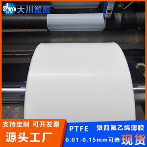 Okawa <b>PTFE</b> Film 0.1mm 1004000mm Width For Industrial Use - Product Image 5