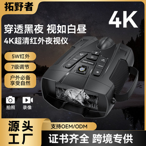 Source Factory 4.5 Infrared Night Vision Monocular 800m Range Video Recording Outdoor Hunting Surveillance Device - Product Image 4