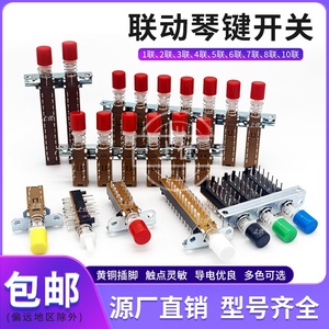 Commutateur à liaison directe pour clavier de piano, 6, 12, 18, 24, 36 broches, combinaison 2, 3, 4, 5, 6, 8 gangs avec mécanisme à ressort - Product Image 5