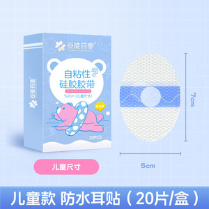 Cinta médica impermeable para niños, que incluye protectores de oídos, vendas, cubreauriculares y orejeras para bañarse y lavarse el cabello. - Product Image 2
